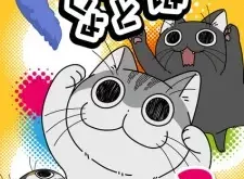 Yoru wa Neko to Issho Season 3