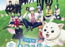 Gintama: 3-Z Ginpachi Sensei