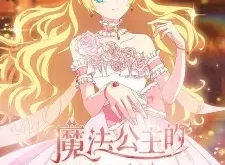 The Fated Magical Princess: Who Made Me a Princess