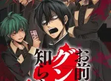 You Don't Know Gunma Yet