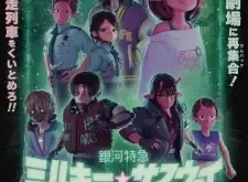 Milky☆Subway: The Galactic Limited Express Movie