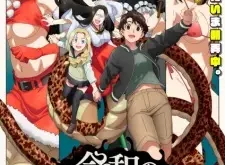 Dara-san of Reiwa